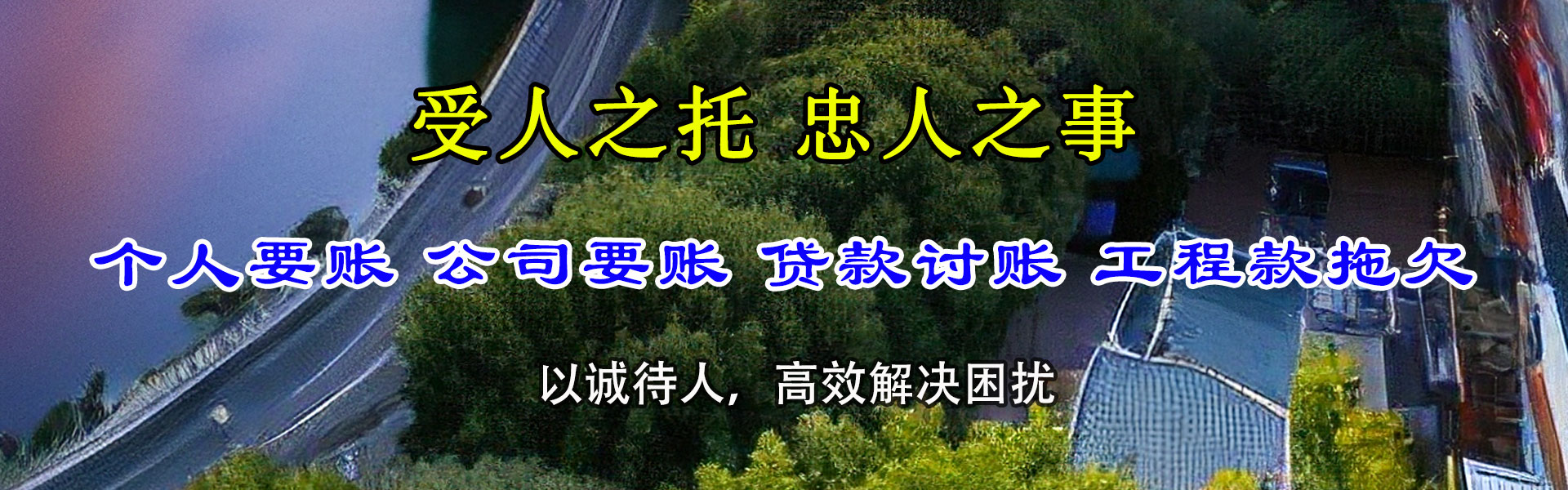 庐阳腾速达收账公司