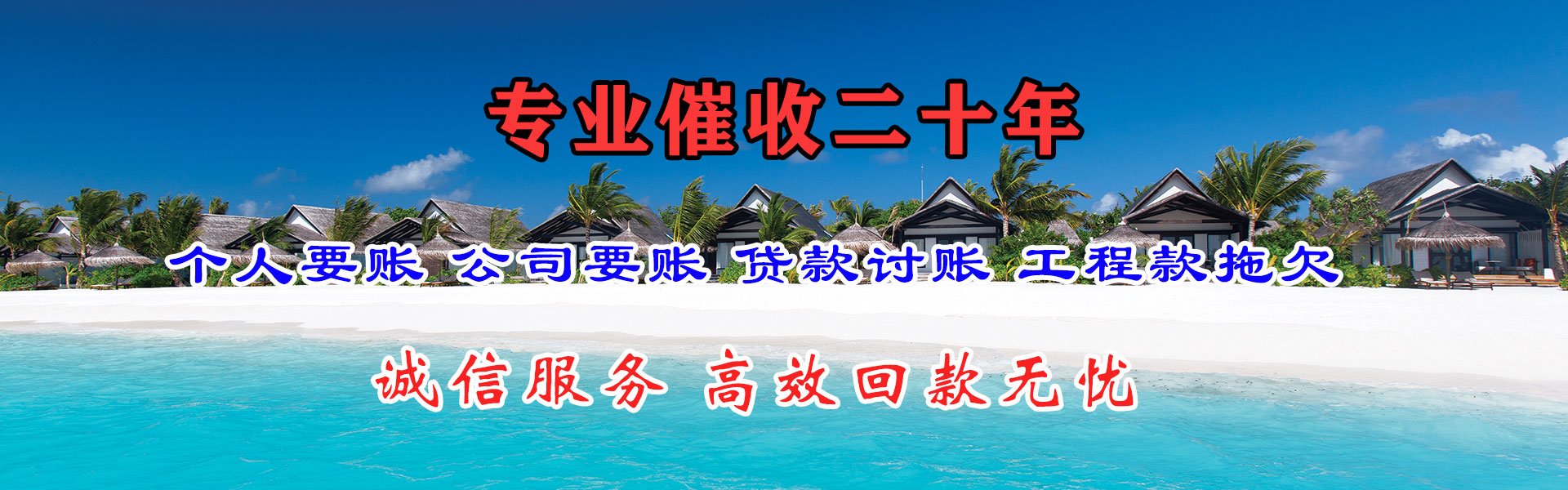 庐阳收账公司